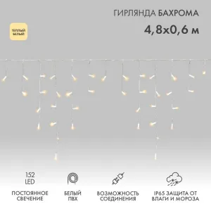 Новогодние светоукрашения Neon-night Гирлянда Айсикл (бахрома) светодиодный, 4,8 х 0,6 м, белый провод, 220В, диоды тепло-белые NEON-NIGHT
