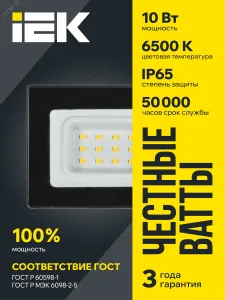 Прожектор светодиодный СДО 06-10 6500К IP65 черн. LPDO601-10-65-K02 IEK