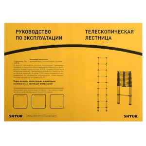 Лестница телескопическая 3.2м (20013) SHTOK 376552 SHTOK