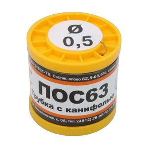 ПОС 63 Т. D=0.5мм 200гр. ПМП