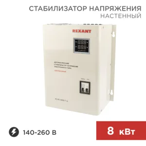Стабилизатор напряжения настенный АСНN-8000/1-Ц 11-5012 Rexant