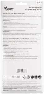 Пистолет для монтажной пены, облегченный алюминиевый корпус 14264 FIT