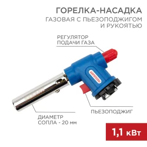 Газовая горелка-насадка GT-33 360° пьезо Rexant