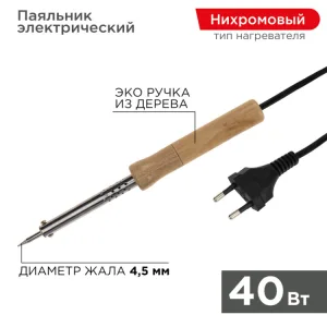 Паяльник с деревянной ручкой, 40Вт Wood PROconnect