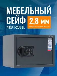 Сейф мебельный Aiko T 250 El 250x350x250мм электронный Aiko