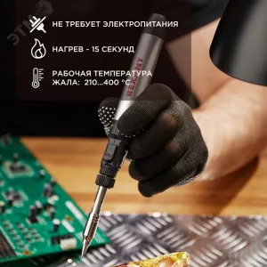 Паяльник газовый портативный 15мл Rexant