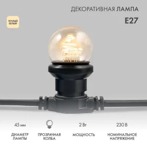 Лампа шар Neon-night e27 6 LED Ø45мм - теплый белый, прозрачная колба, эффект лампы накаливания NEON-NIGHT