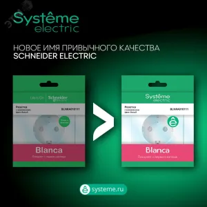 Розетка 2-м СП Blanca 16А IP44 250В с заземл. защ. шторки с крышкой бел. SE BLNRS441121 Systeme Electric