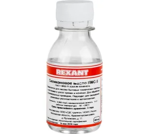 Силиконовое масло Rexant, ПМС-5, 100 мл, флакон, (Полиметилсилоксан) Rexant