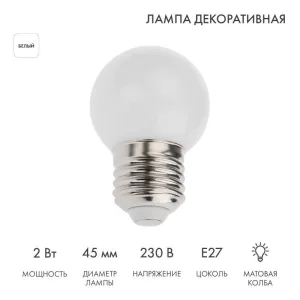 Лампа светодиодная 1Вт шар d45 5LED бел. E27 405-115 NEON-NIGHT