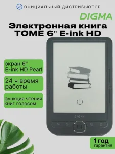 Электронная книга Digma Tome 6" E-ink HD Pearl 758x1024 600MHz 128Mb/4Gb/SD/microSDHC темно-серый Digma