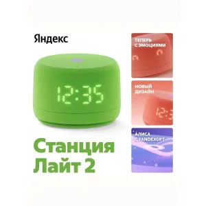 на YaGPT,зелёный Умная колонка ЯНДЕКС Станция Лайт 2 6Вт, с Алисой, зеленый [yndx-00026grn] ООО «Яндекс», (Россия)