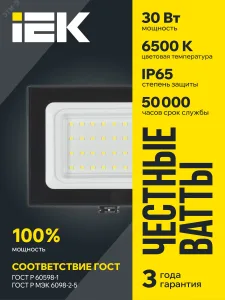 Прожектор светодиодный СДО 06-30 6500К IP65 черн. LPDO601-30-65-K02 IEK
