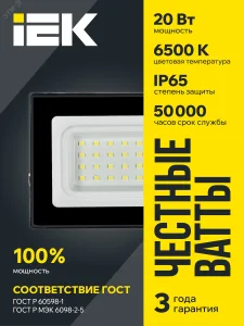 Прожектор светодиодный СДО 06-20 6500К IP65 черн. LPDO601-20-65-K02 IEK