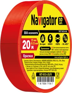 Изолента ПВХ 15мм (рул.20м) красн. NIT-B15-20/R 71104 Navigator