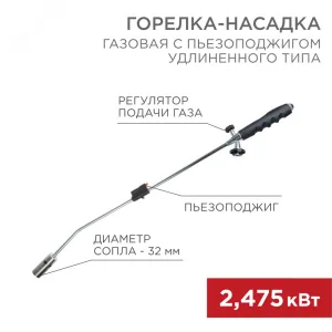 Газовая горелка-насадка GT-22 удлинен Rexant