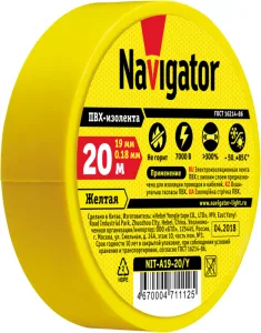 Изолента ПВХ 19мм (рул.20м) желт. NIT-A19-20/Y 71112 Navigator