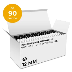 Пружины для переплета Гелеос пластиковые пружины 12 мм белые/черные 50+50 шт. BCA4-12WB Гелеос