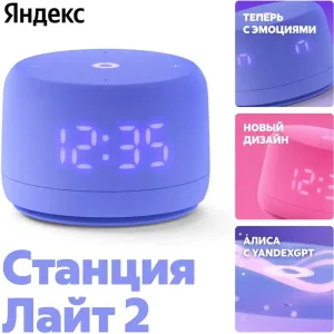 Умная колонка ООО «Яндекс», (Россия) YNDX-00026VIO ООО «Яндекс», (Россия)