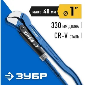Ключ трубный, ЗУБР КТР-S, №1, изогнутые губки Зубр