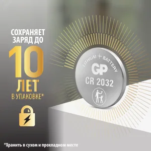 Батарейка дисковая литиевая GP Lithium CR2032 - 2 шт. в блистере 17041 GP Batteries