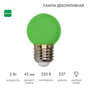 Лампа светодиодная 1Вт шар d45 5LED зел. E27 405-114 NEON-NIGHT