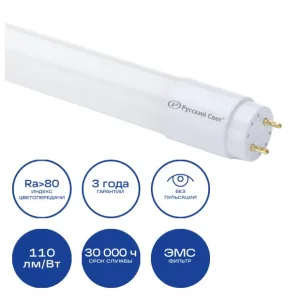 Лампа светодиодная RS LED T8 G13 ST-GL 840 1200мм 18Вт линейная 4000К 2000лм 1200мм Русский Свет 15010245098 Русский Свет