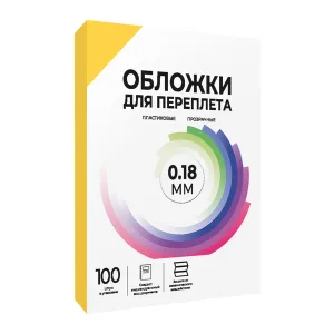 Обложки для переплета Гелеос обложки прозрачные пластиковые А4 0.18 мм желтые 100 шт. PCA4-180Y Гелеос