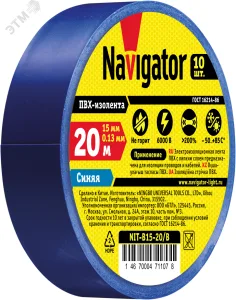 Изолента ПВХ синяя 15мм 20м 17354 Navigator