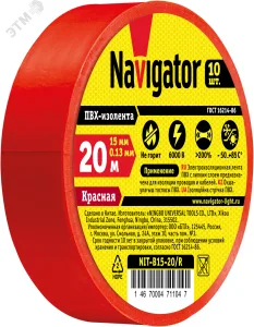 Изолента ПВХ красная 15мм 20м 17351 Navigator