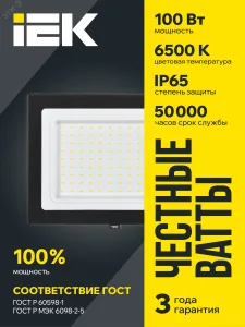Прожектор светодиодный СДО 06-100 6500К IP65 черн. IEK LPDO601-100-65-K02 IEK
