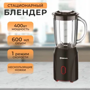 (Поврежденная упаковка) Блендер настол SAKURA SA-6259BK 400Вт 0.6л 1скор Sakura