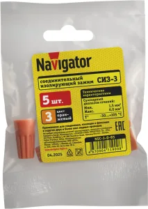Зажим соединительный изолирующий 71 900 NSC-3-O-B5 оранж. (уп.5шт) 71900 Navigator
