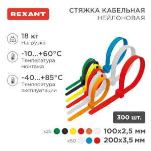 Набор хомутов 100мм; 200мм НХ-2 разноцвет. нейл. (300шт.) 07-7202 Rexant