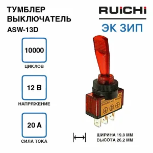 ASW-13D КРАСНЫЙ RUICHI