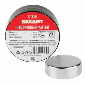 Магнит неодимовый диск 30х10мм, сцепление 21кг Rexant