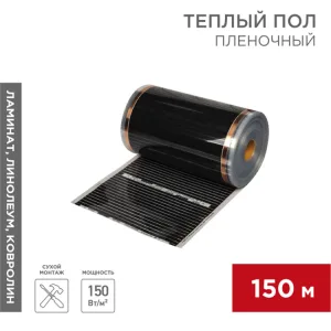 Пленочный теплый пол RXT 305 150 Вт/м, ширина 50см, толщина 0,338мм (рулон 150м) ( 51-0550-5 Rexant