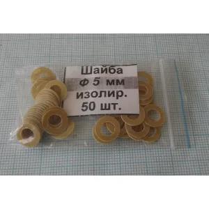 Шайба изол. М5.0х0.5 (50шт.)стеклотекст. ДДК