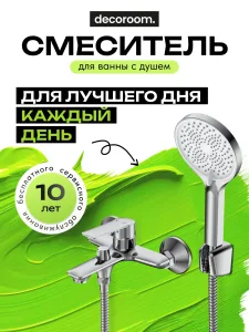 Смеситель одноручный для ванны с коротким изливом, хром Decoroom