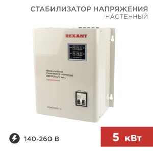 Стабилизатор напряжения настенный АСНN-5000/1-Ц 11-5013 Rexant