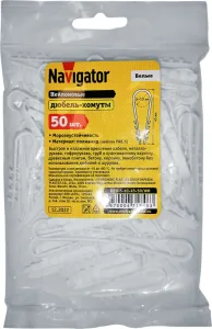 Дюбель-хомут 71 848 NCU-5-10-45-50/WH для круглого кабеля бел. (уп.50шт) 71848 Navigator