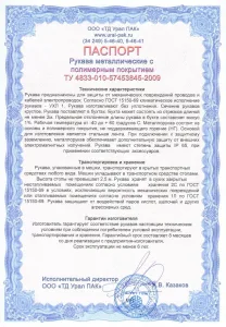 Металлорукав Р3-ЦП-25 d25мм без протяжки черн. (уп.20м) МР-1001025-020 Урал Пак