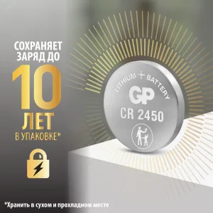 Батарейка дисковая литиевая GP Lithium CR2450 - 5 шт., каждая в своем отрывном блистере 10648 GP Batteries