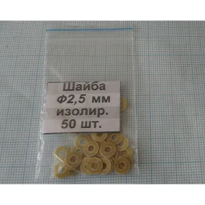 Шайба изол. М2.5х0.5 (50шт.)стеклотекст. ДДК