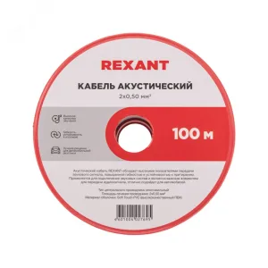 Кабель акустический 2х0,50мм2 Rexant
