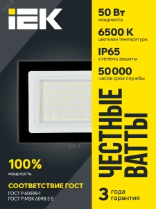 Прожектор светодиодный СДО 06-50 6500К IP65 черн. IEK LPDO601-50-65-K02 IEK